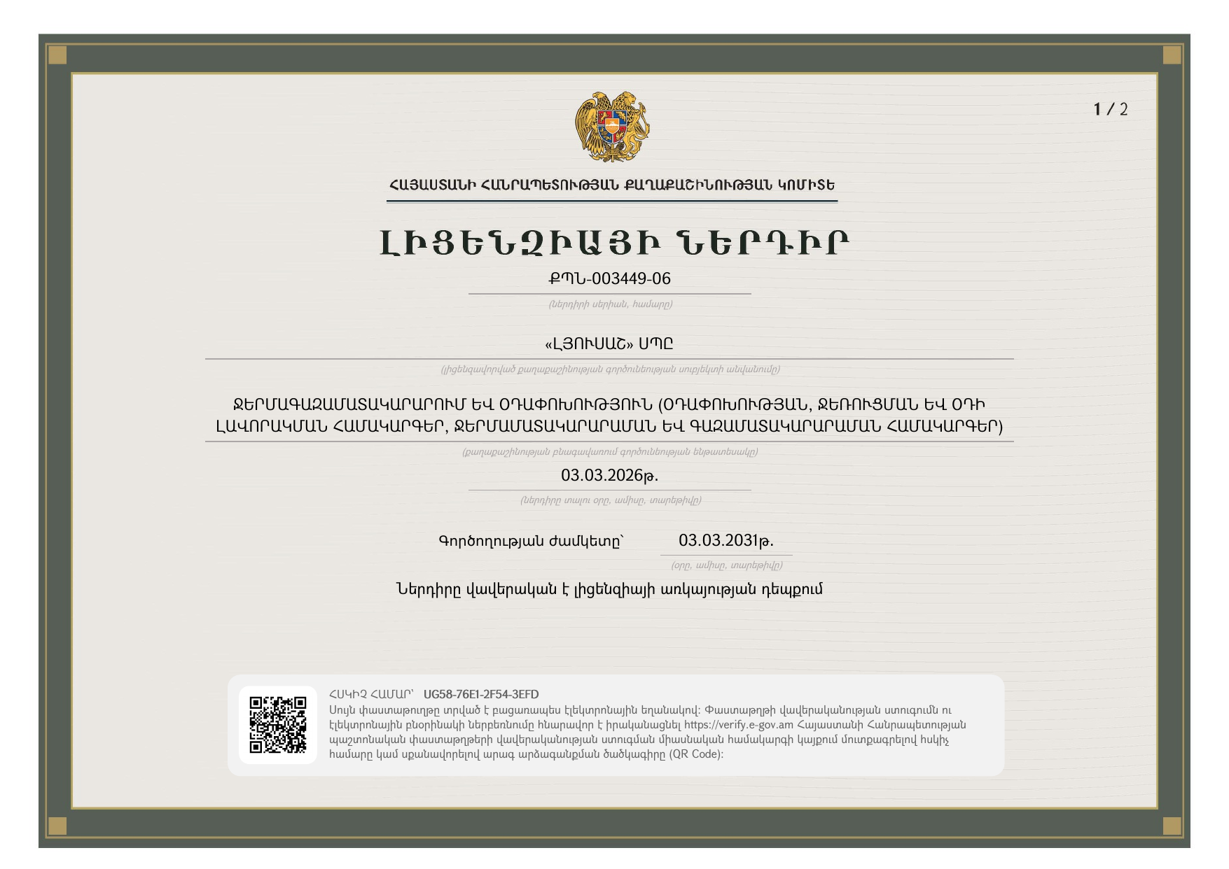 Օդափոխության ներդիր, էջ 1